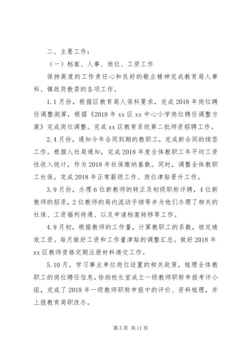 人事述职报告范文2篇.docx
