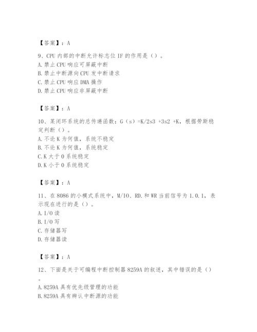 2024年国家电网招聘之自动控制类题库含完整答案（全国通用）.docx