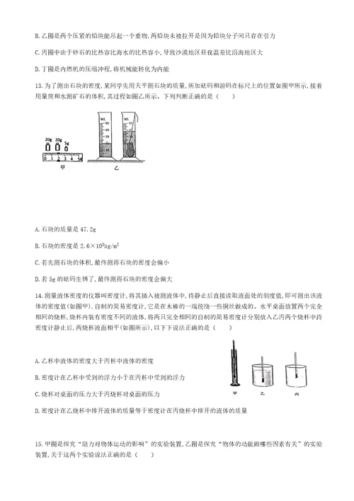 2018年武汉市武昌区中考物理模拟试题无答案