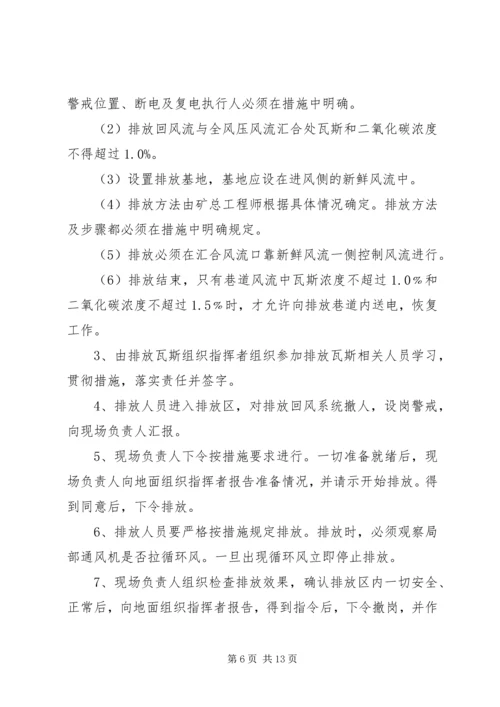 黑龙江煤矿安全监察局煤矿瓦斯治理专项检查工作方案汇报材料 (4).docx