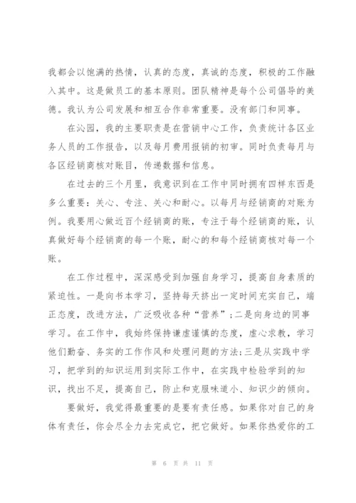 2022年新员工试用期工作总结5篇.docx