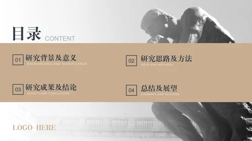 哲学系毕业答辩&开题报告沉思者PPT模板