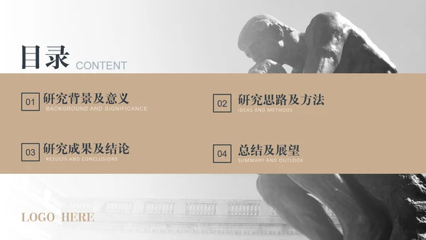 哲学系毕业答辩&开题报告沉思者PPT模板