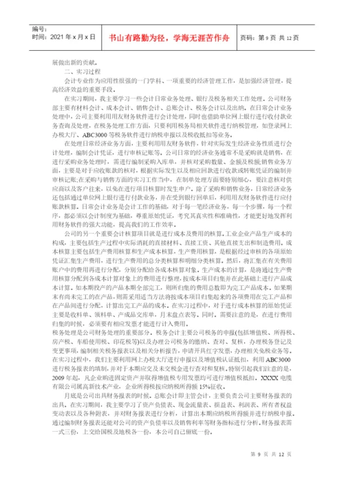 会计实习论文资料.docx