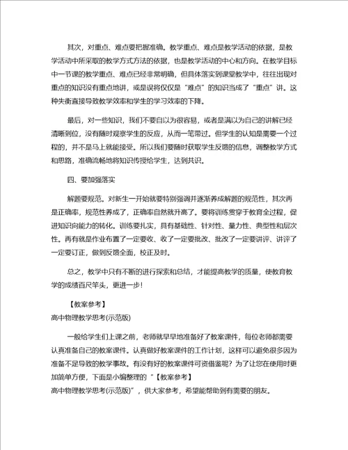 教案参考高中物理教学反思范文