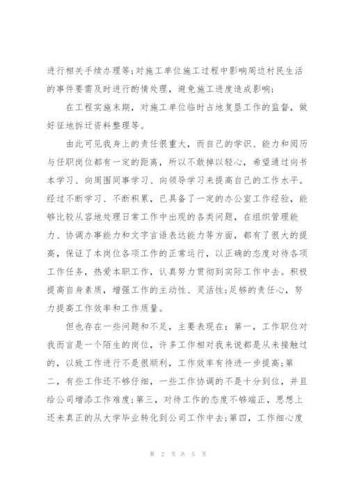 技术员个人试用期转正工作总结.docx