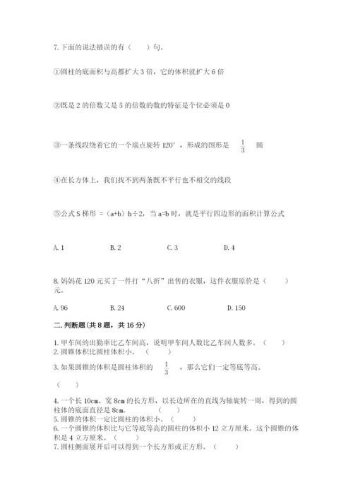 苏教版六年级下册数学期中测试卷及完整答案【必刷】.docx