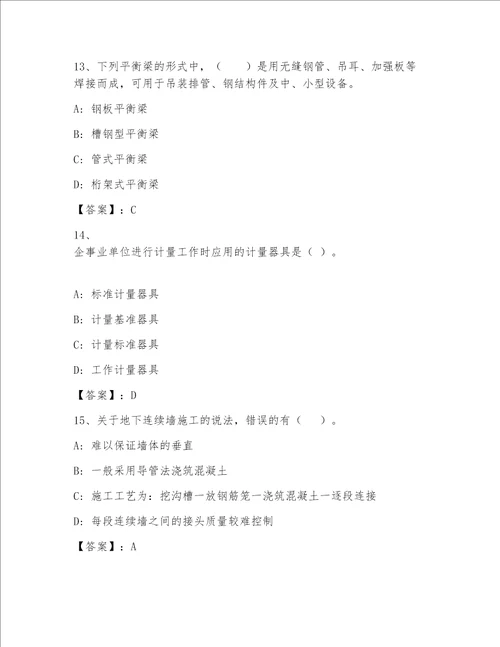 全国一级注册建筑师资格考试题库含答案达标题