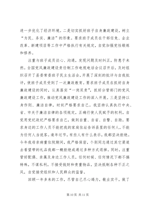 书记述职述廉报告格式【县委书记述职述廉报告】.docx