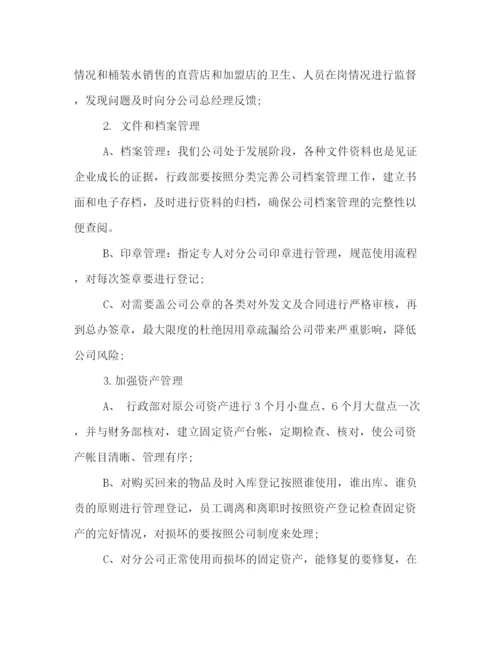 精编之行政下半年度工作计划模板集锦.docx
