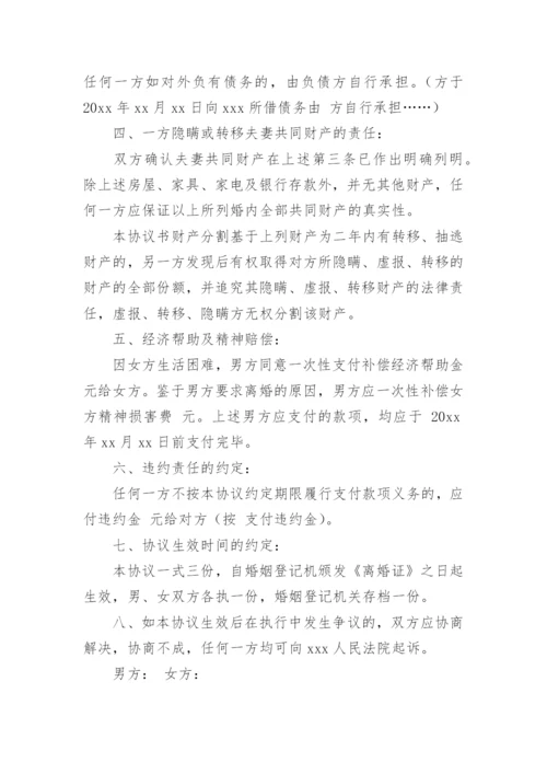 无子女有债务离婚协议.docx