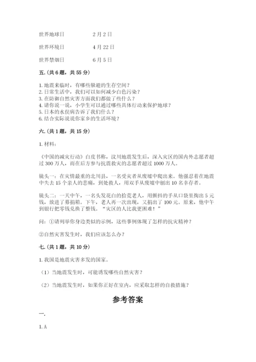 六年级下册道德与法治第二单元 爱护地球 共同责任 测试卷精品【名师推荐】.docx