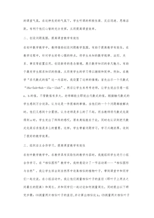 提高初中数学课堂教学有效性研究.docx