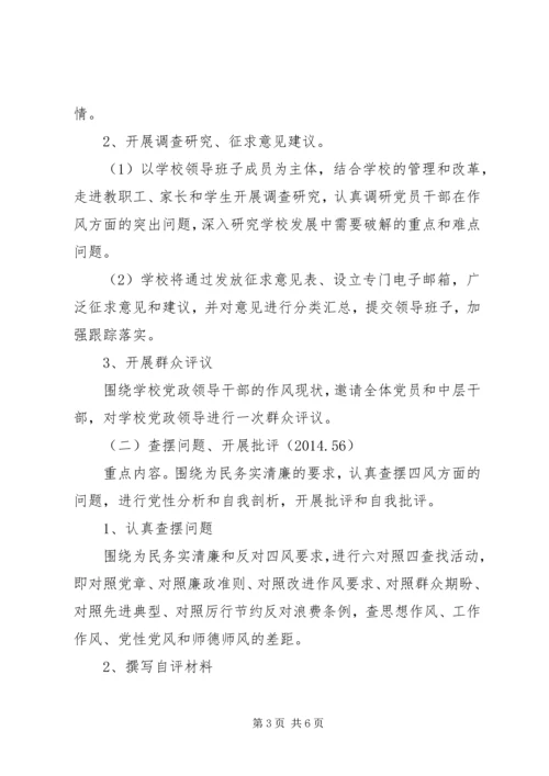 绿坝小学开展党的群众路线教育实践活动实施方案.docx