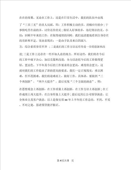 2018年度物业公司优秀安保工作总结与2018年度物业前台工作总结汇编