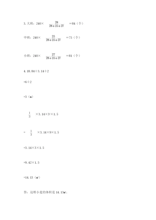 小升初数学综合模拟试卷附完整答案（精选题）.docx