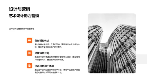 艺术设计引领营销创新