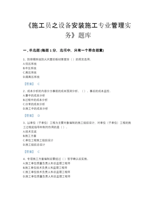 2022年江西省施工员之设备安装施工专业管理实务自测题库附答案下载.docx