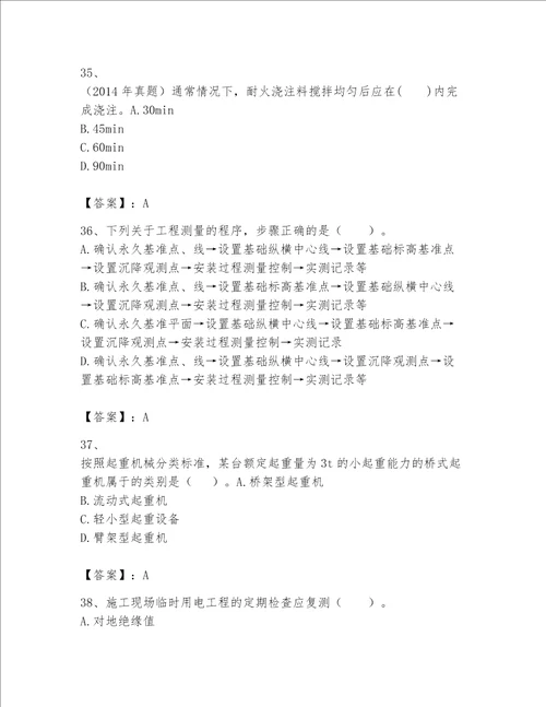 2023一级建造师一建机电工程实务考试题库培优a卷