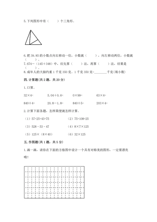 人教版四年级下册数学期末测试卷（突破训练）.docx