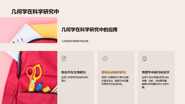 解构几何学