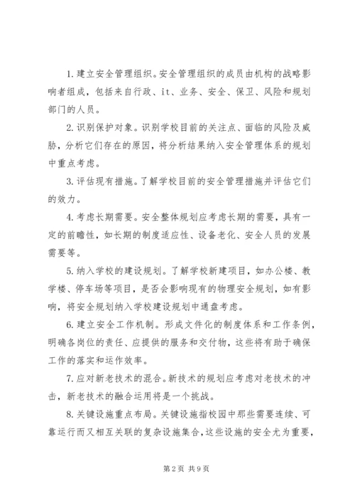 高校安全管理工作实施方案 (4).docx