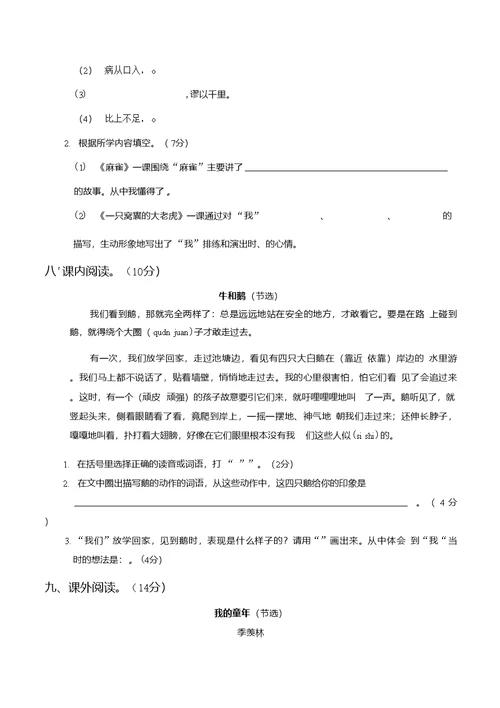 部编版语文四年级上册第三次月考卷含答案