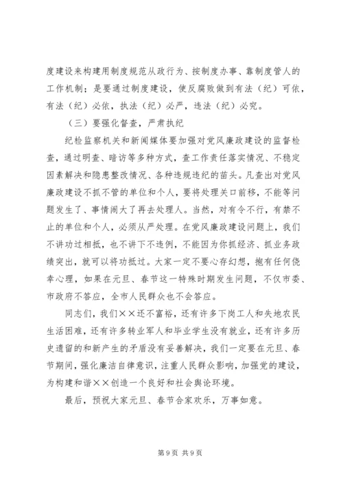 在“两节”期间加强党风廉政建设工作大会上的讲话 (2).docx