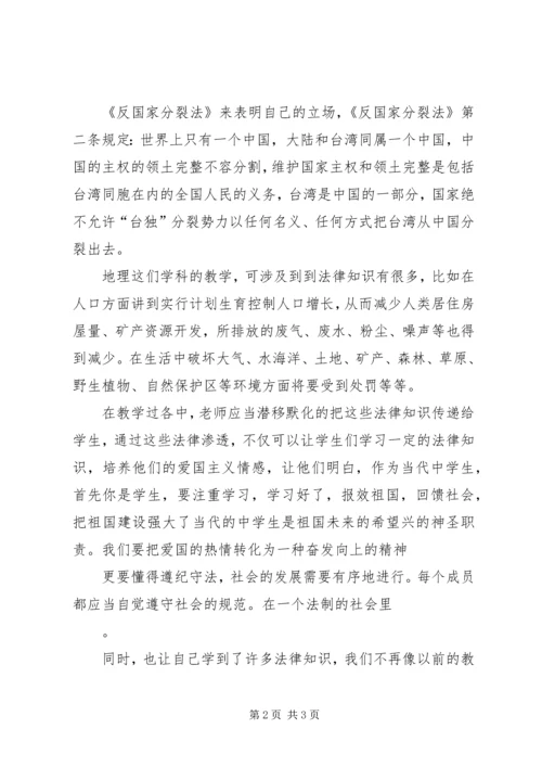 学习法制渗透心得体会 (2).docx