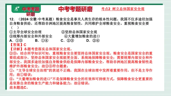 八上道法第四单元维护国家利益复习课件2024  