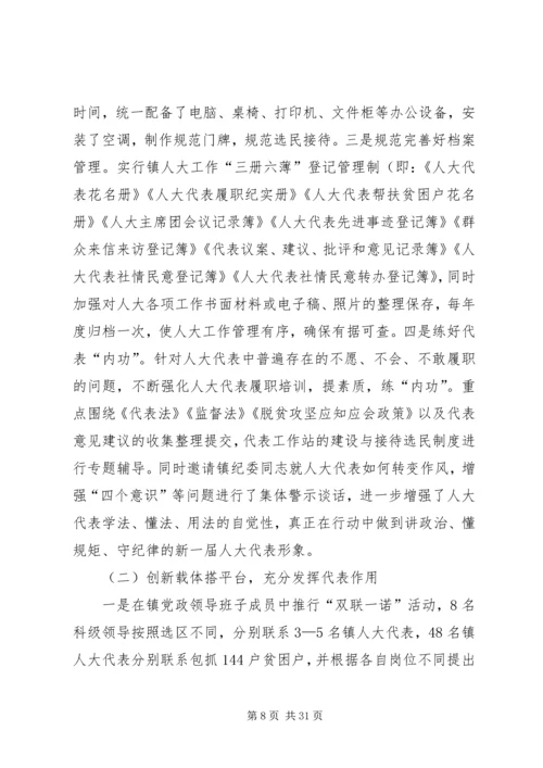 人大工作经验交流材料五篇.docx