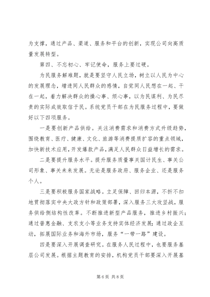 在XX年专题党课上的讲话稿.docx