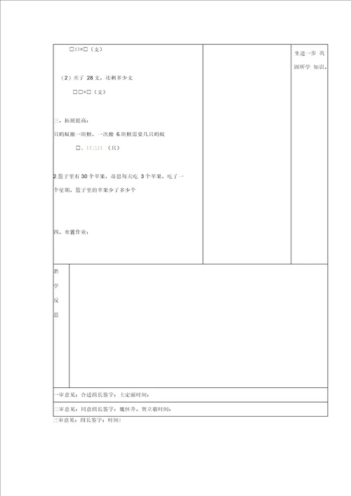 北师大版二年级上册数学第八单元的乘法口诀教案