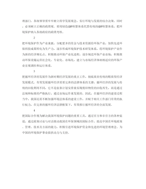 【精编】《安全管理论文》之论中国经济发展中的环境问题.docx