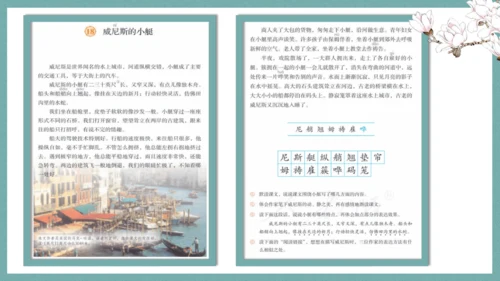 统编版语文五年级下册第七单元教材解读   课件
