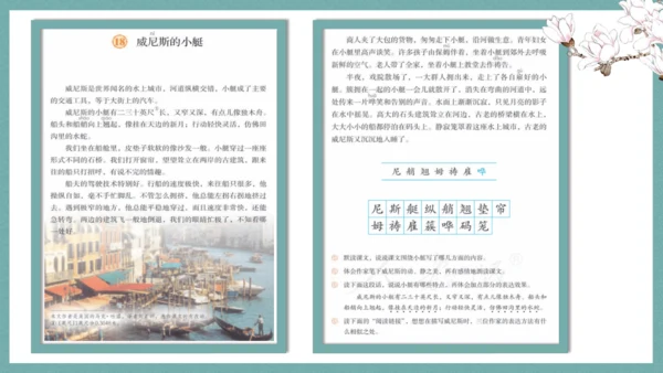 统编版语文五年级下册第七单元教材解读   课件