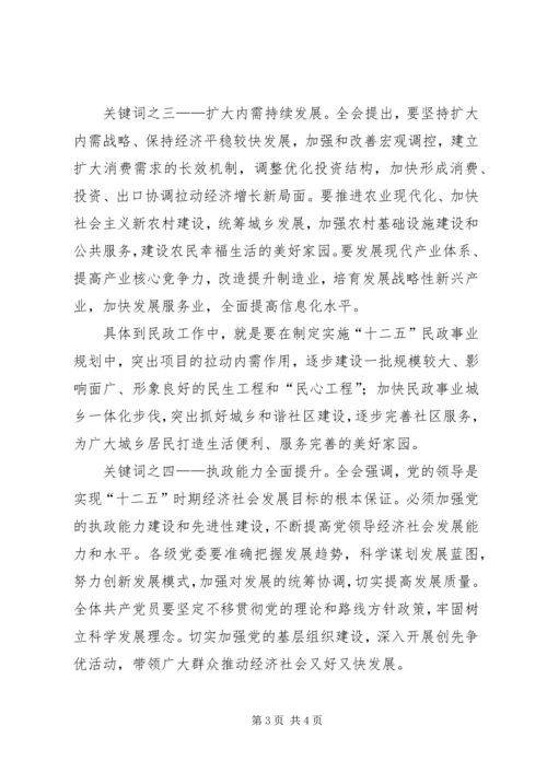 民政局十一五工作总结及十二五工作规划 (2).docx