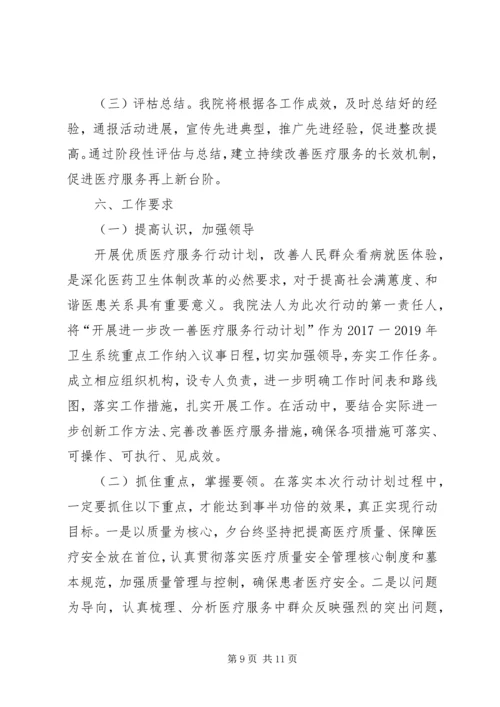 改善医疗服务行动计划方案5篇范文.docx