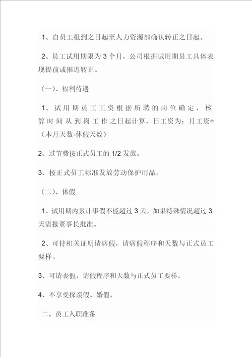 联华混凝土搅拌站财务管理制度