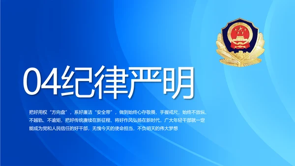 蓝色大气公安警察主题年年终总结PPT