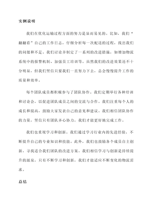 物流春季工作汇报总结