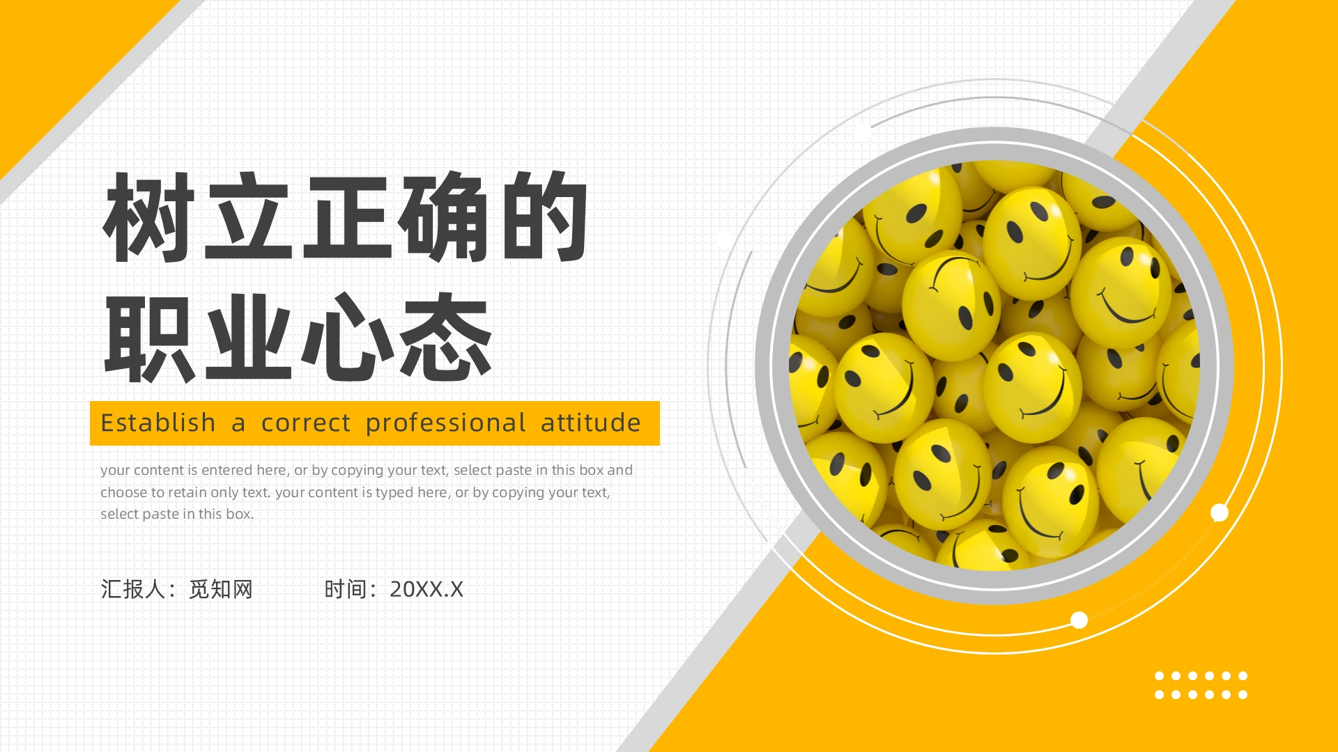 黄色简约风树立正确职业心态培训