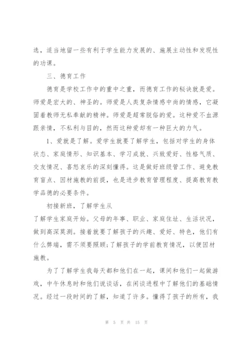 教师岗位心得体会.docx