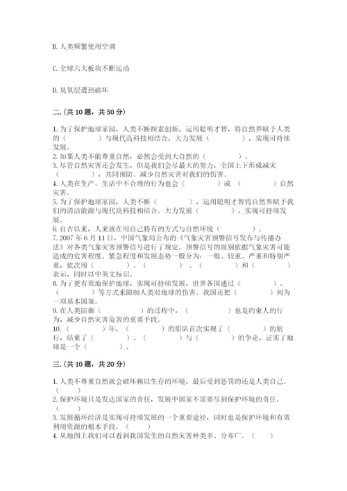 六年级下册道德与法治第二单元 爱护地球 共同责任 测试卷精品【a卷】.docx