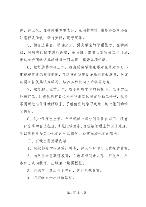 班主任工作计划参考.docx