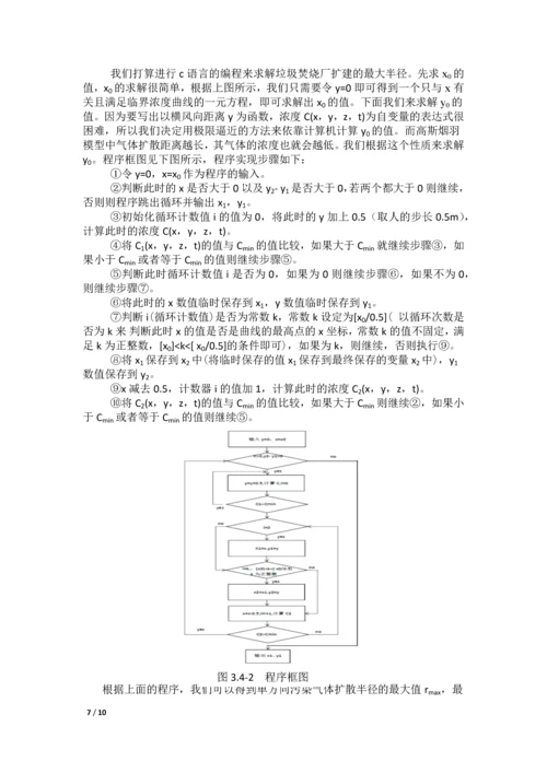 垃圾焚烧厂除尘系统运行稳定性及扩建规模分析.docx