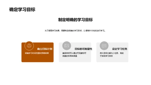 构建学习高效场景