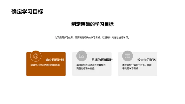 构建学习高效场景