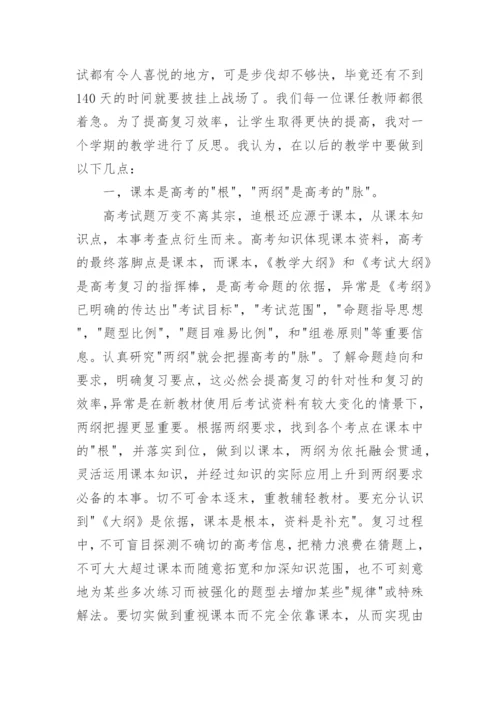 高三化学教学总结与反思7篇.docx