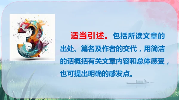 统编版语文八年级下册第三单元《写作：学写读后感》课件
